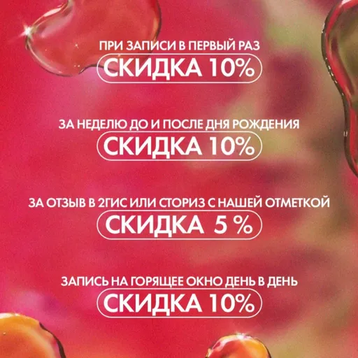 Постоянные скидки - Express beauty bar | Красота и уход | Якутск