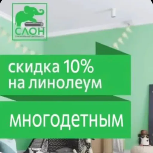 Социальная скидка - Слон | Ремонт и строительство | Якутск
