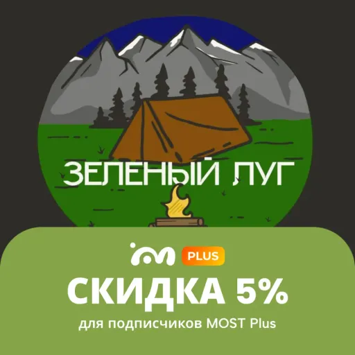 Скидка 5% на маркетплейсе MOST для подписчиков MOST Video - Зеленый луг | Скидки по подписке | Якутск