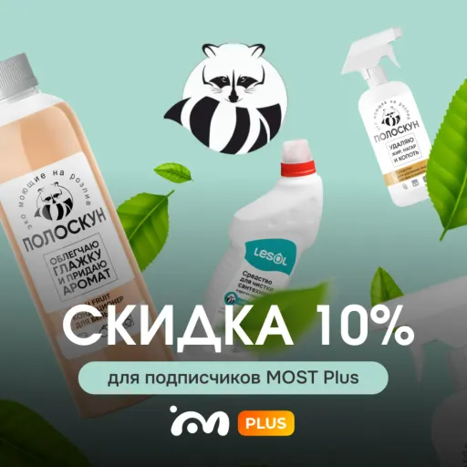 Скидка 10% за подписку - Полоскун | Скидки по подписке | Якутск