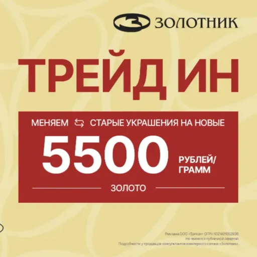 Обмен 5 500 руб./гр. золота! - Золотник | Ювелирные изделия | Якутск