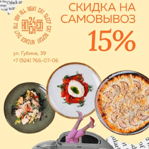 Скидка на самовывоз! - Kitchen | Еда | Якутск