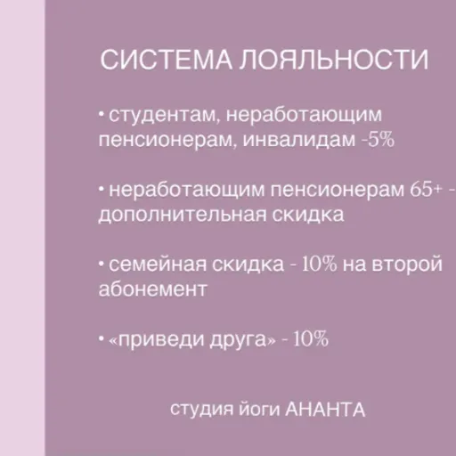 СИСТЕМА ЛОЯЛЬНОСТИ - Ананта | Спорт | Якутск