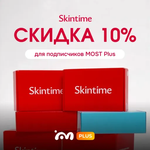 Скидка 10% за подписку! - Skintime | Скидки по подписке | Якутск