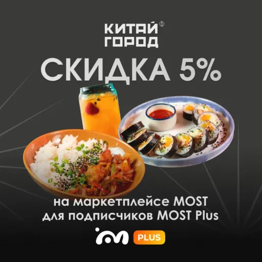 Скидка 5% за подписку! - Китай Город | Скидки по подписке | Якутск