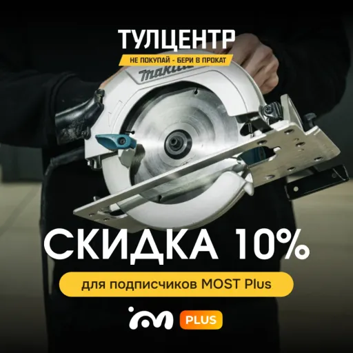 Скидка 10% за подписку! - Тулцентр | Скидки по подписке | Якутск