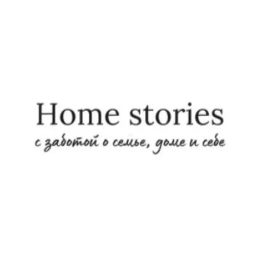 Бесплатная доставка от Home Stories - Home stories | Для дома | Якутск