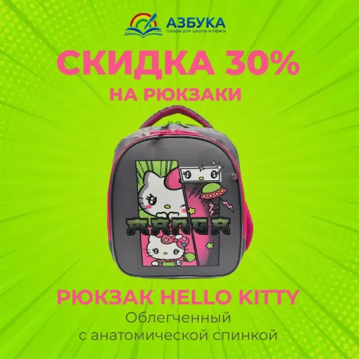 Скидка 30% на все рюкзаки! 🔥 - Азбука | Разные товары | Якутск