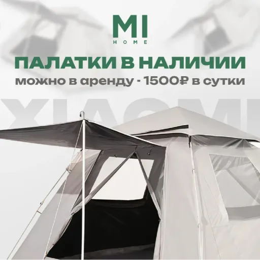 Аренда и покупка умных палаток Xiaomi - Mihome | Электроника | Якутск