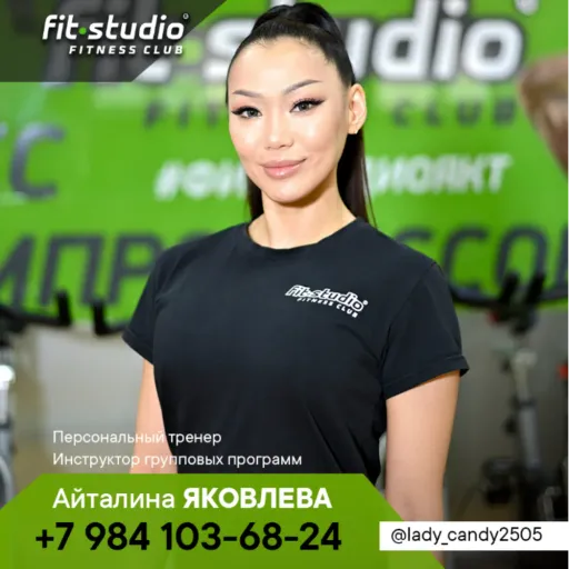 Айталина ЯКОВЛЕВА - Fit studio | Тренеры | Якутск