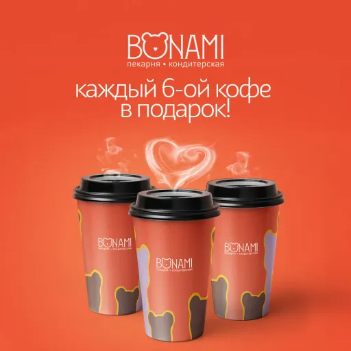 Каждый 6-ой кофе в подарок! - Bon Ami | Еда | Якутск