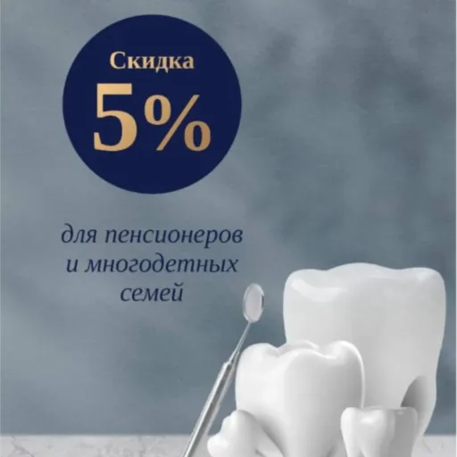 Скидка 5% - Клиника Атласова | Здоровье | Якутск