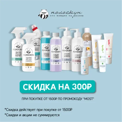 Скидка 300 рублей по промокоду! - Полоскун | Для дома | Якутск