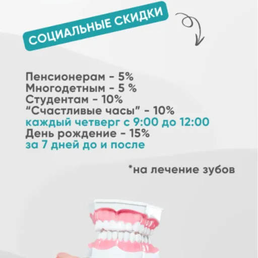 Социальные скидки - Евростом+ | Здоровье | Якутск