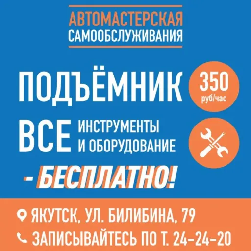ВСЕ ИНСТРУМЕНТЫ И ОБОРУДОВАНИЕ БЕСПЛАТНО! - Свой Гараж | Транспорт | Якутск