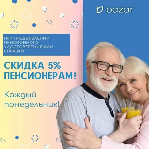 Скидка 5% пенсионерам! - Bazar | Продукты | Якутск