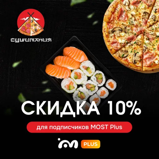 Скидка 10% за подписку - Сушимания | Скидки по подписке | Якутск