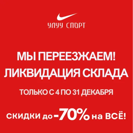 🔥 ЛИКВИДАЦИЯ СКЛАДА 🔥 - Улуу Спорт | Одежда | Якутск