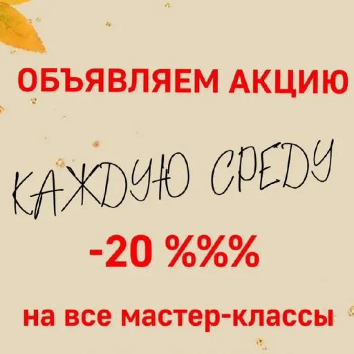 Каждую среду -20% - Сайын | Досуг и развлечение | Якутск