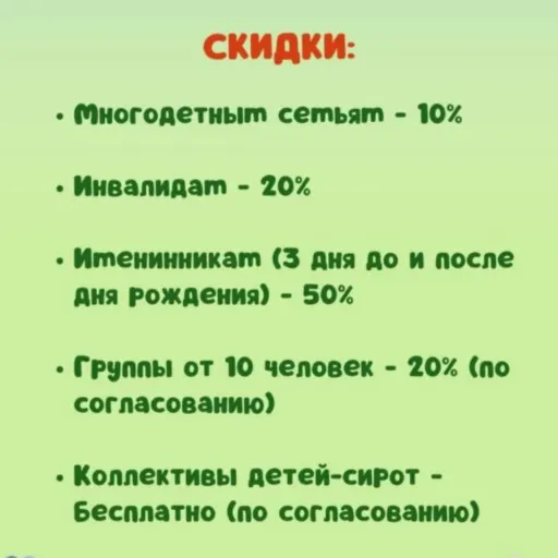 Социальные скидки - Зверополис | Услуги и сервис | Якутск