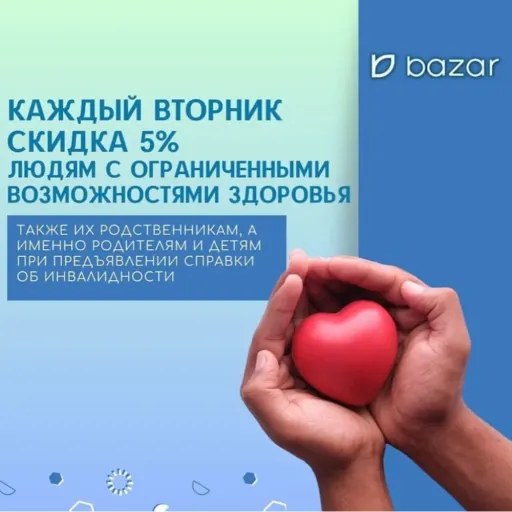 Скидка 5% людям с ограниченными возможностями здоровья - Bazar | Продукты | Якутск