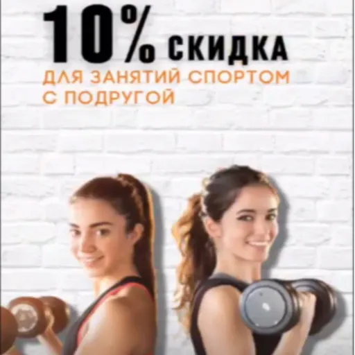 СКИДКА 10% - Forma | Спорт | Якутск