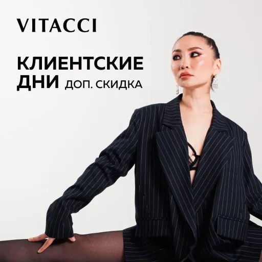 Дополнительная скидка -5% - Vitacci | Одежда | Якутск