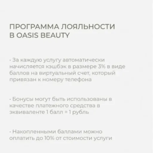 ПРОГРАММА ЛОЯЛЬНОСТИ B OASIS BEAUTY - OASIS BEAUTY | Красота и уход | Якутск