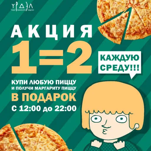 СРЕДА - ДЕНЬ ПИЦЦЫ! 🍕 - Sylaas | Еда | Якутск