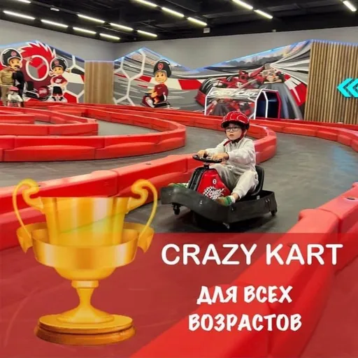 Дополнительные минуты именинникам и многодетным! - Crazy Cart | Досуг и развлечение | Якутск