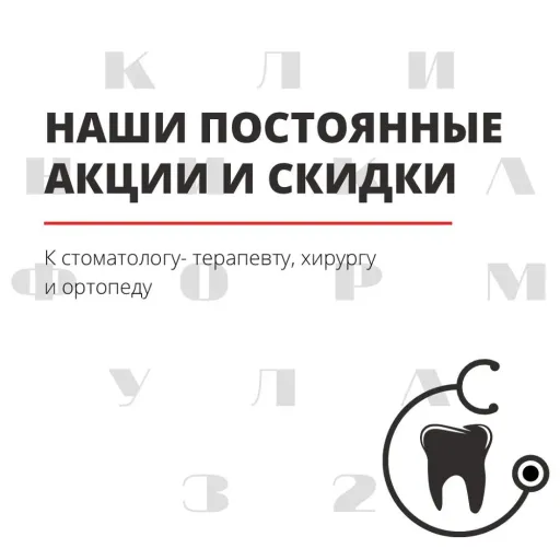 Постоянные скидки - Формула 32 | Здоровье | Якутск