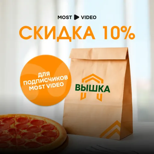 Скидка 10% за подписку - Вышка | Еда | Якутск