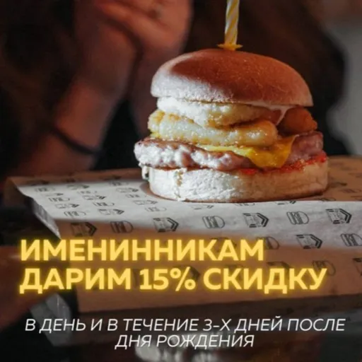 Скидка именинникам - Вышка | Доставка еды | Якутск