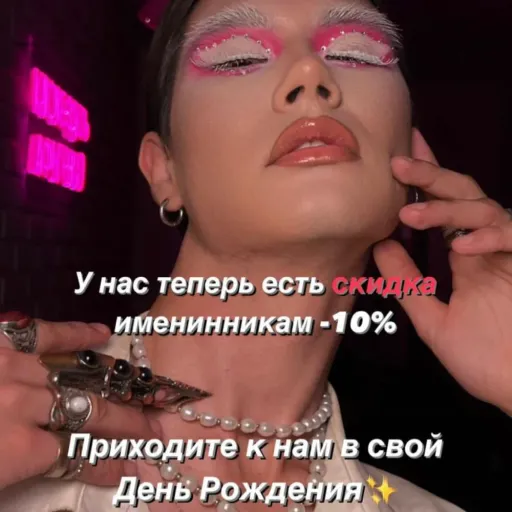 Скидка 10% именинникам - Beauty Aya | Красота и уход | Якутск