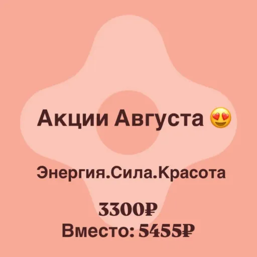 Энергия. Сила. Красота - MOLODO | Здоровье | Якутск