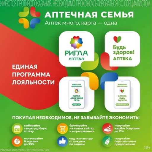 Единая программа лояльности - Ригла | Здоровье | Якутск