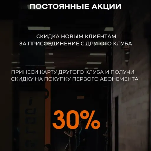 Скидка новым клиентам! - IDOL GYM | Спорт | Якутск