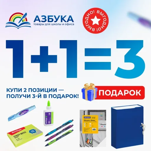 🎉 АКЦИЯ "1+1=3" — ВЫГОДНО, КАК НИКОГДА! 🎉 - Азбука | Разные товары | Якутск