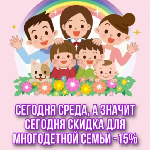 Каждую среду скидка для многодетных! - Kondi home | Продукты | Якутск