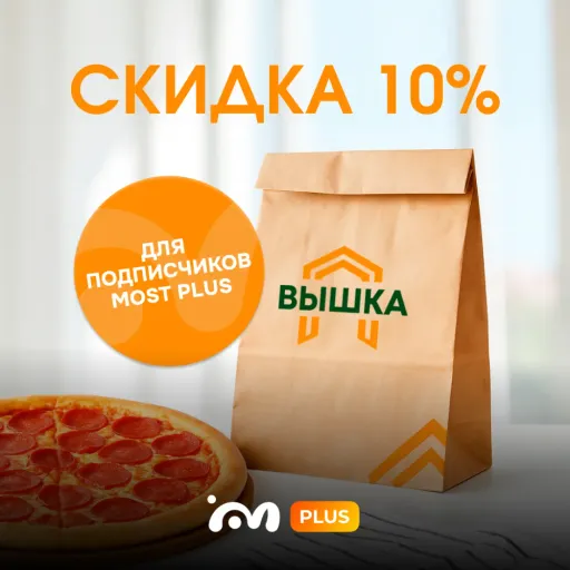 Скидка 10% за подписку - Вышка | Скидки по подписке | Якутск