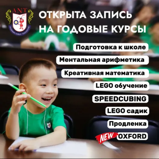 Акция на годовые курсы - ANT | Образование | Якутск