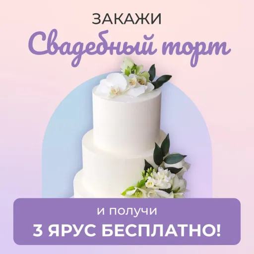 3 ярус БЕСПЛАТНО! 💥 - Taptal Cakes | Продукты | Якутск