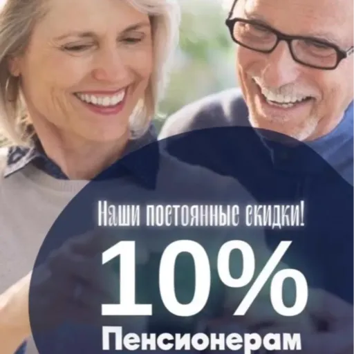 Постоянная скидка - Профистом | Здоровье | Якутск