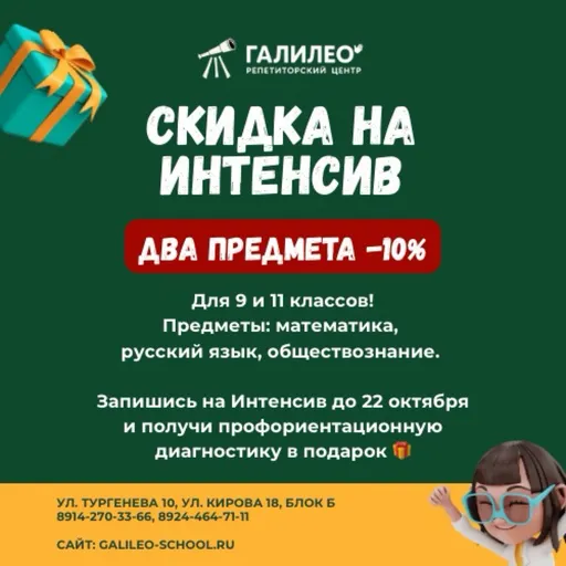 Акция на интенсив - Галилео | Образование | Якутск