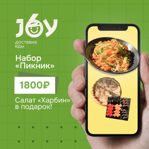 Салат Харбин в подарок - Joy | Доставка еды | Якутск