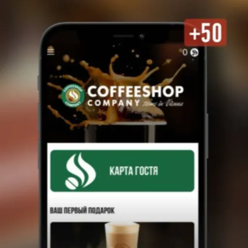 Программа лояльности - Coffeeshop Company | Еда | Якутск