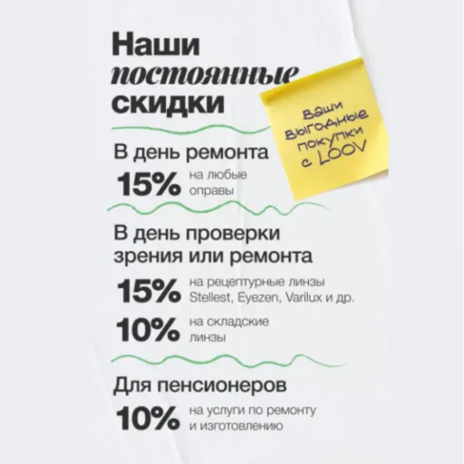 Наши постоянные скидки! - LOOV | Здоровье | Якутск