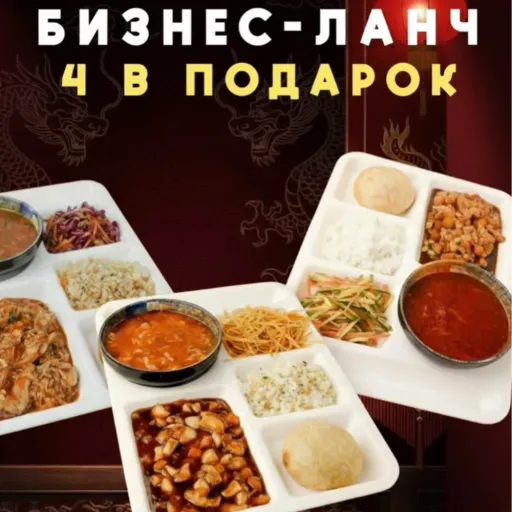 🎉 Акции в ресторане «Панда и журавль»! 🎉 - Панда и Журавль | Еда | Якутск