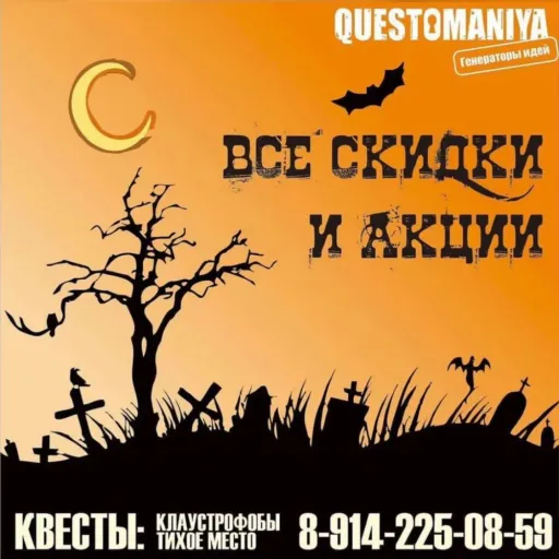 🔺ВСЕ СКИДКИ🔺 - Questomaniya | Досуг и развлечение | Якутск