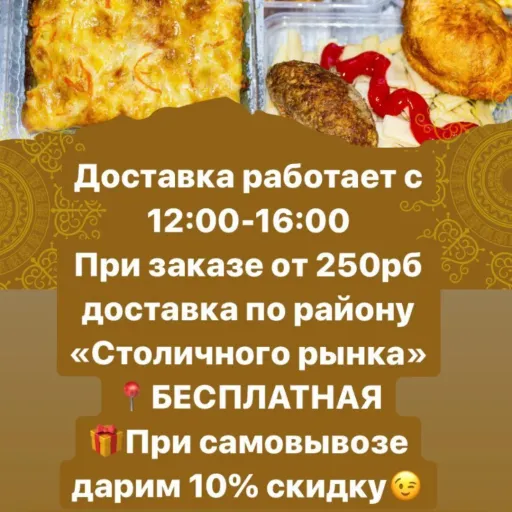 🎁При самовывозе дарим 10% скидку😉 - Саха Кафе | Еда | Якутск